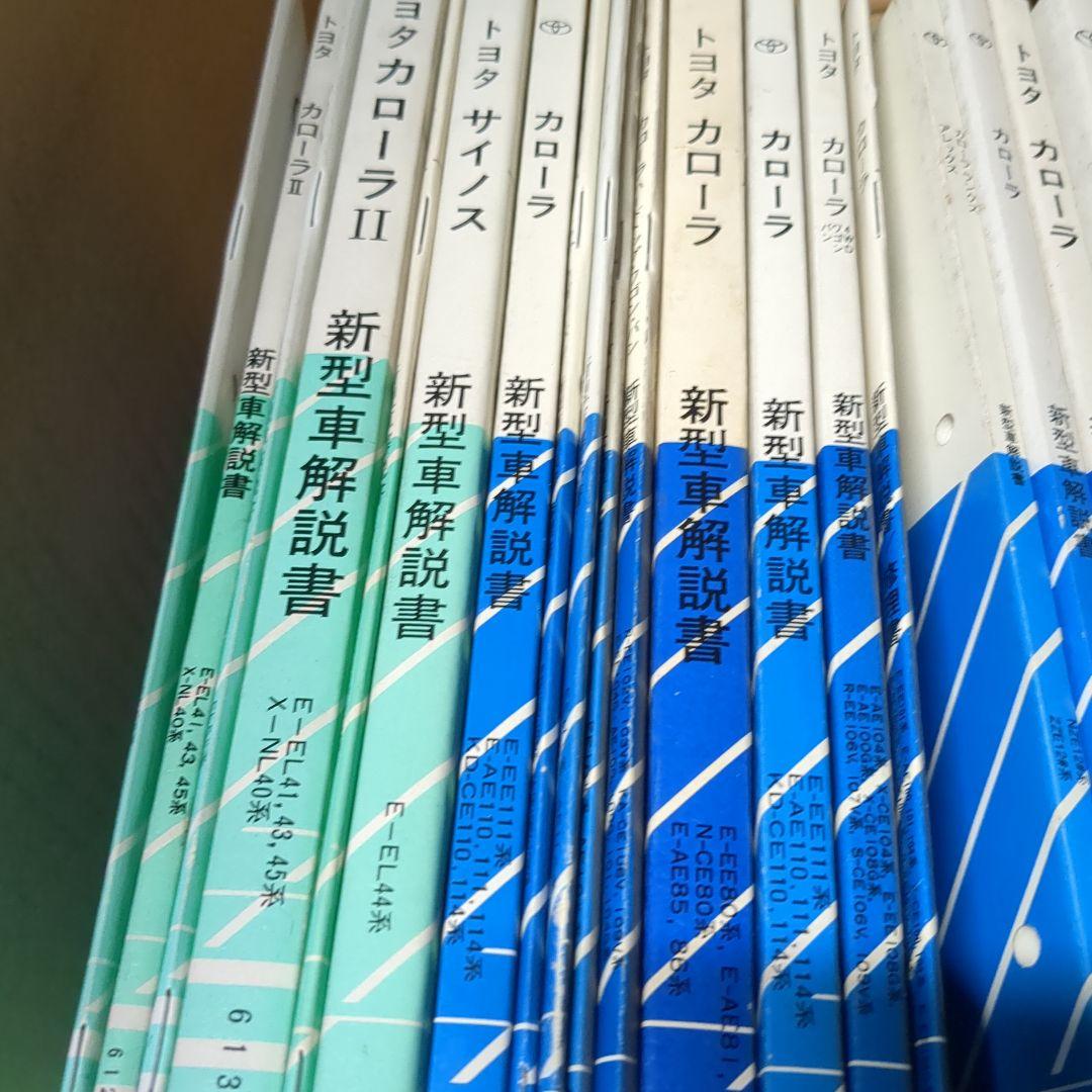 トヨタ各種19冊□新型車解説書　修理書 カローラ セリカ　ランクス　サイノス等