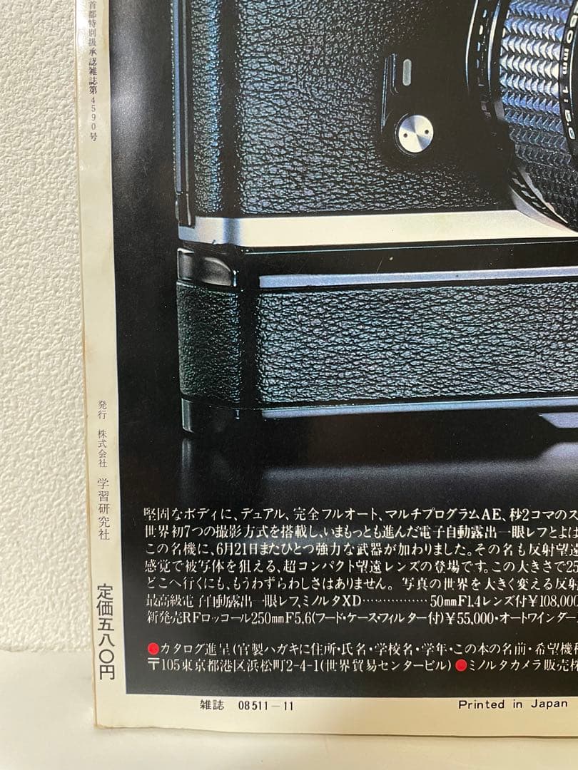 ムー　創刊号