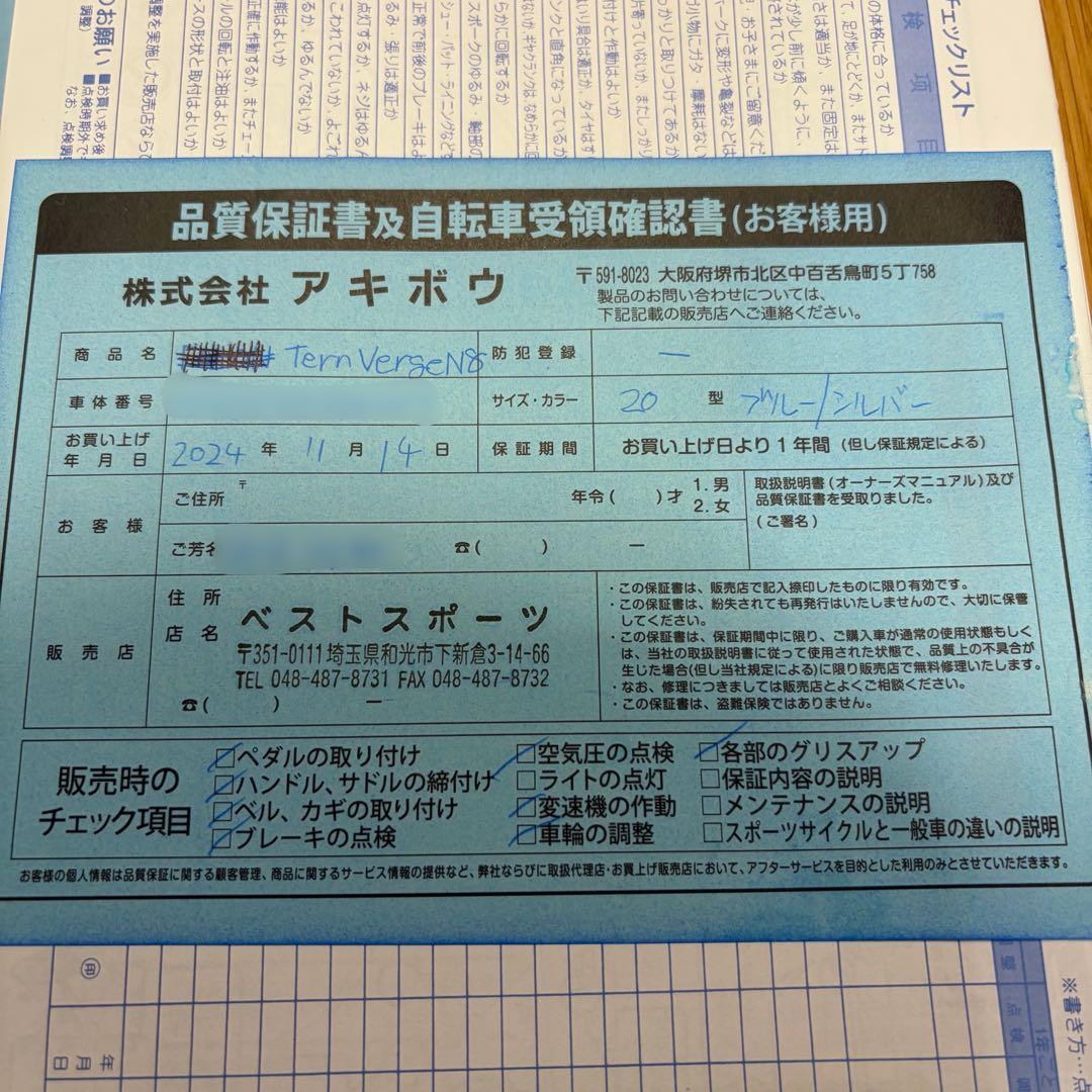 【美品】Tern Verge N8（2024年11月購入、室内保管、微カスタム）