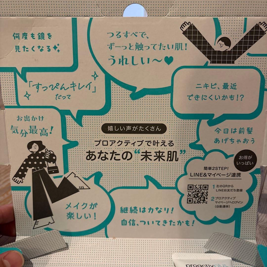 proactivplus ニキビ治療セット 3ステップ