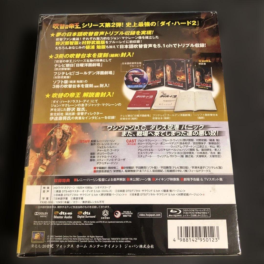 ダイ・ハード2 日本語吹替完全版 コレクターズ・ブルーレイBOX('90米)〈…