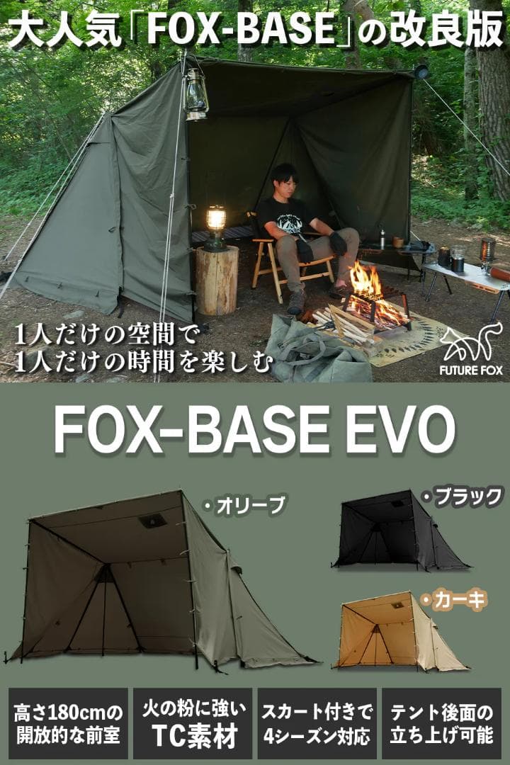 FOX-BASE EVO フォックスベースエボ 3点セット【おまけ付き】