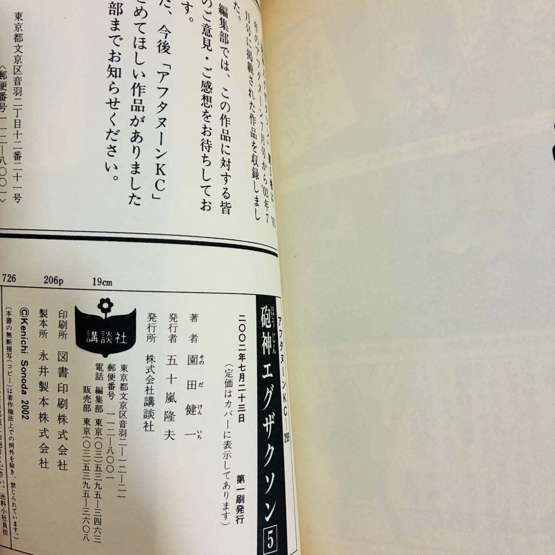 【全巻初版本】砲神エグザクソン 1〜7巻 完結 園田健一 SF漫画