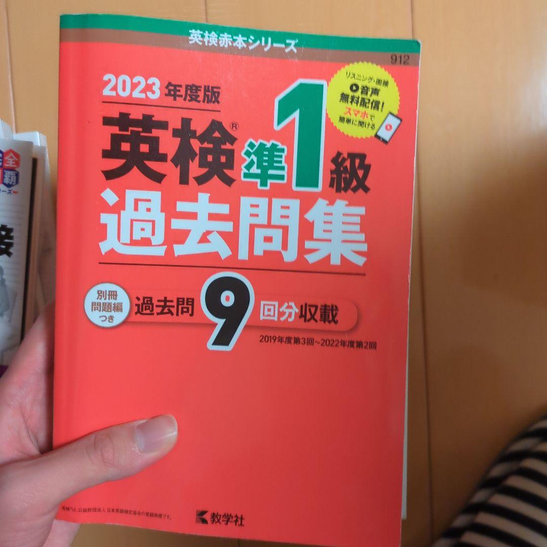 英検準一合格セット定価12545