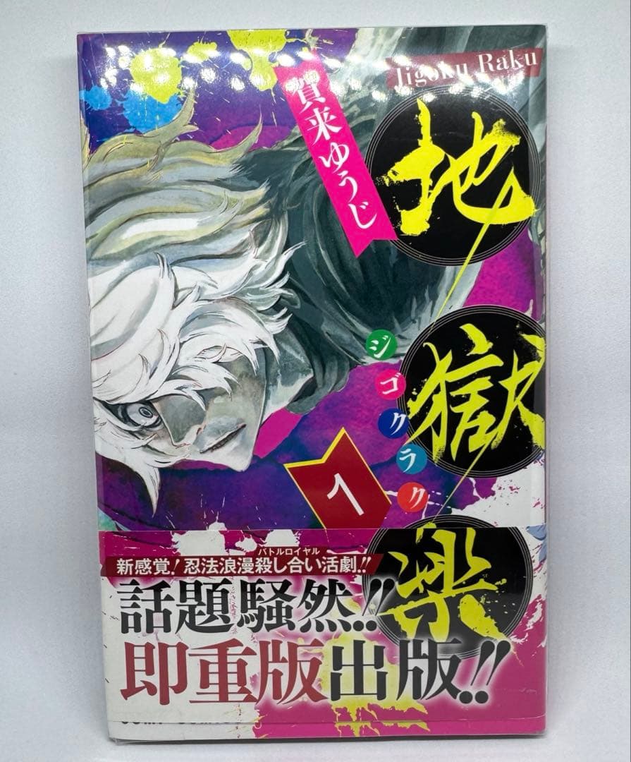地獄楽 1巻〜13巻 解体新書公式ファンブック 全巻セット 収納BOX付き