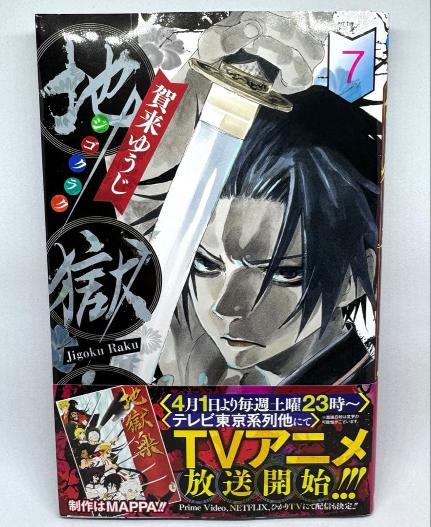 地獄楽 1巻〜13巻 解体新書公式ファンブック 全巻セット 収納BOX付き