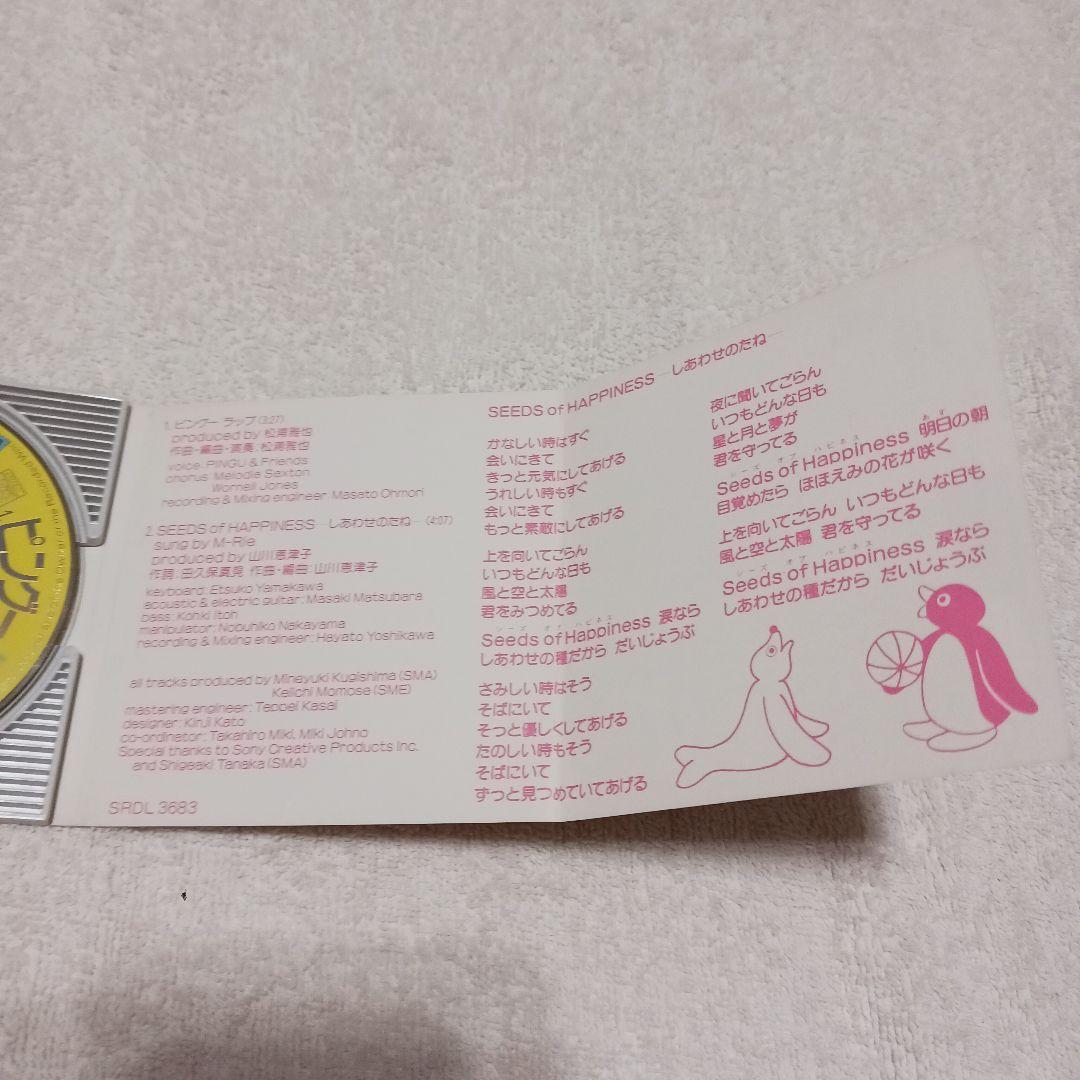 希少CD　アニメ PINGU ピングー・ラップ 松浦雅也　8cmシングル
