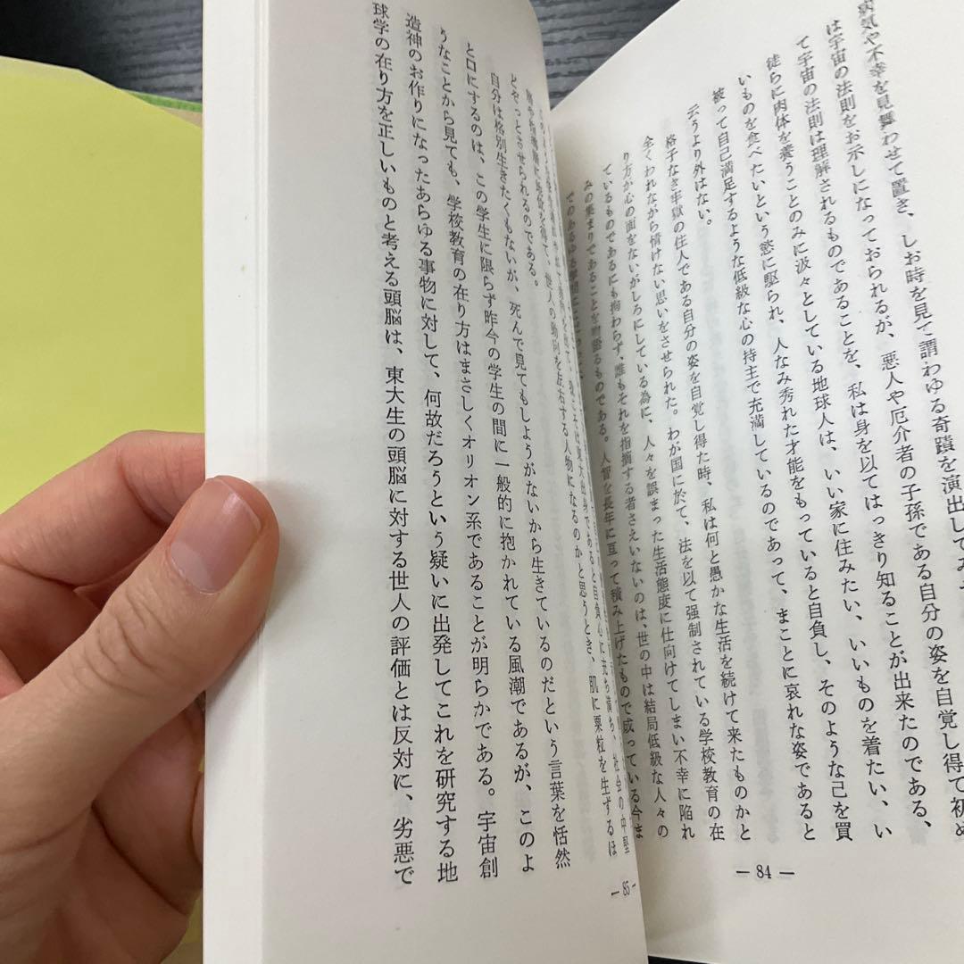 宇宙学　上下巻　2冊セット　ザコスモロジー