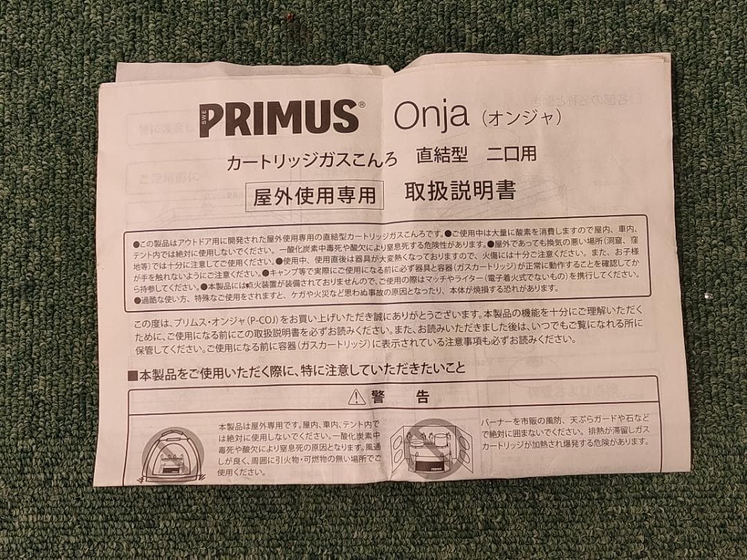 カートリッジガスコンロ　イワタニプリムス　オンジャ　ホワイト