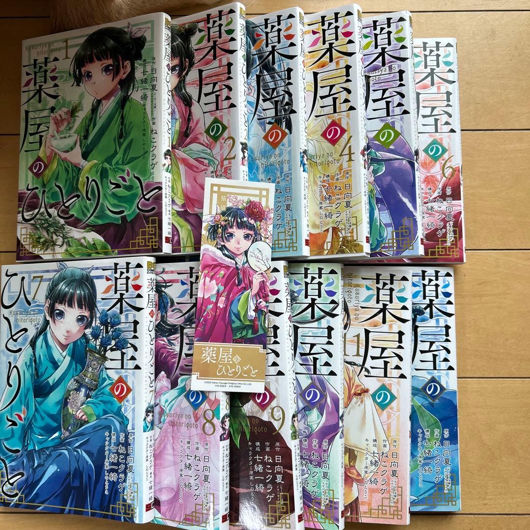 薬屋のひとりごと 1〜12