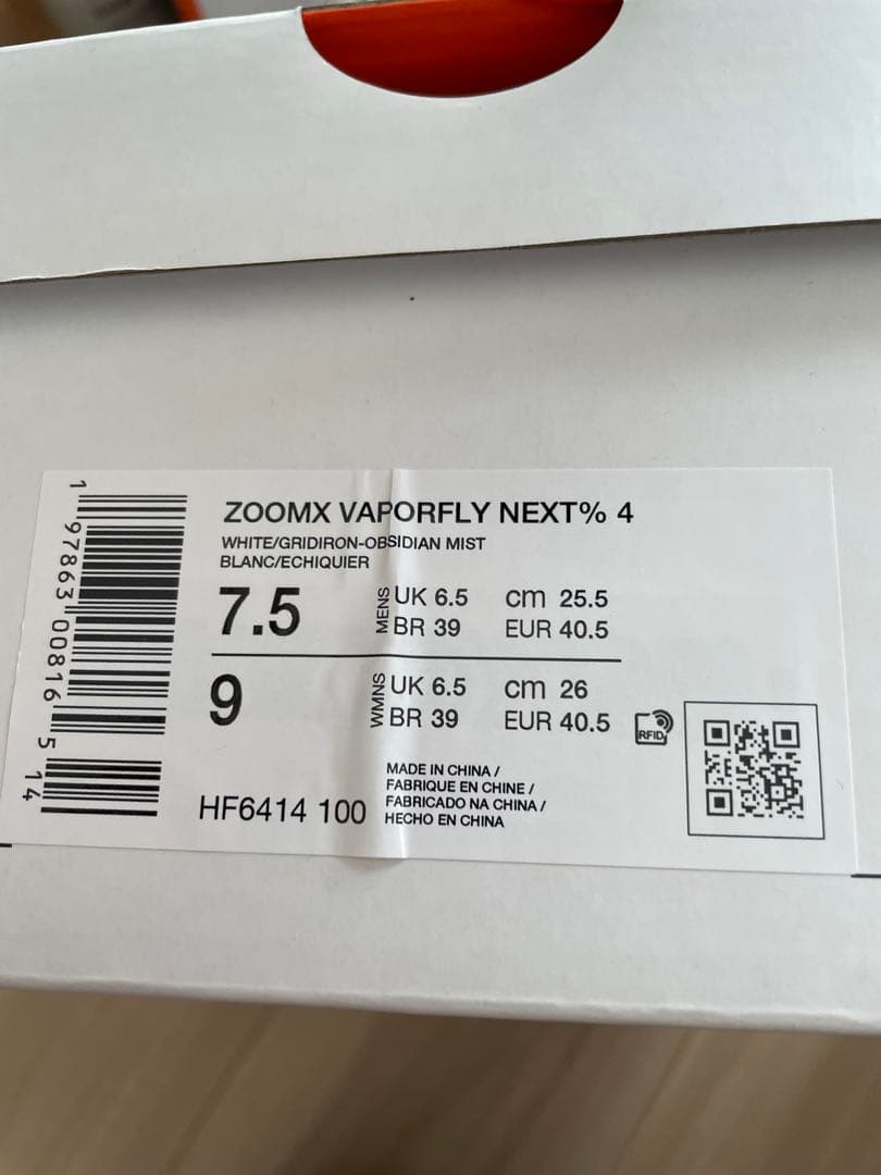 ナイキ ヴェイパーフライ 4　25.5センチ