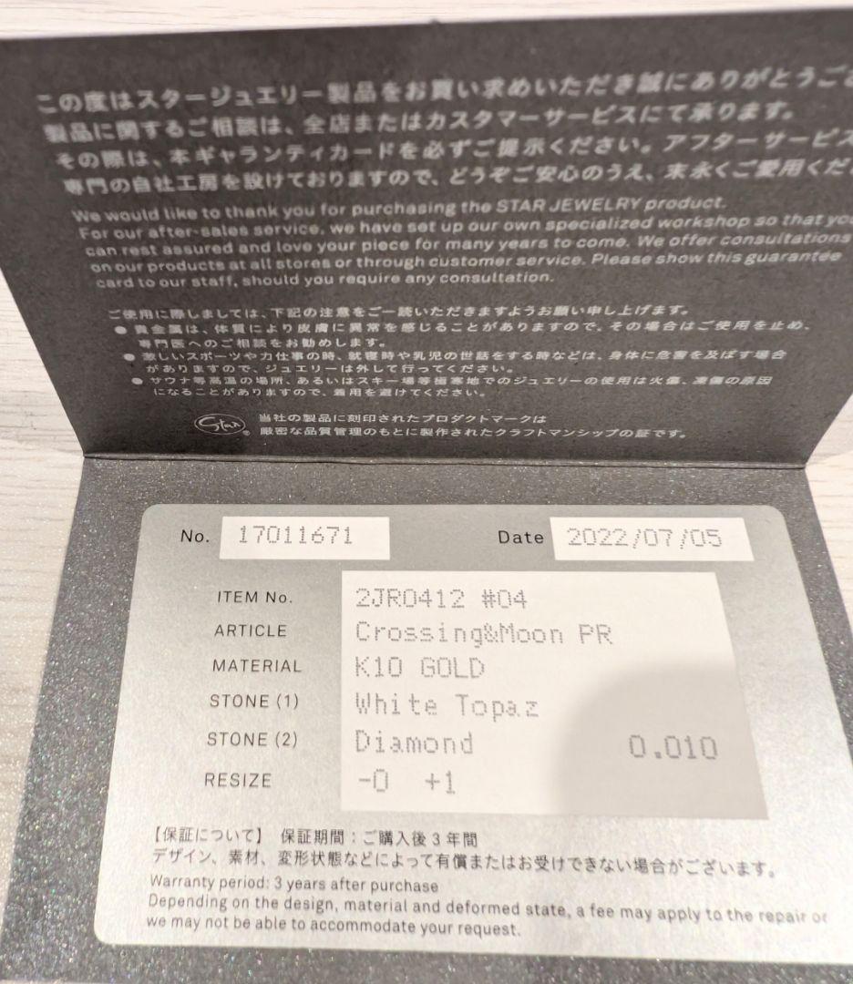 ★じーたんさん専用★ STARJEWELRY ピンキーリング