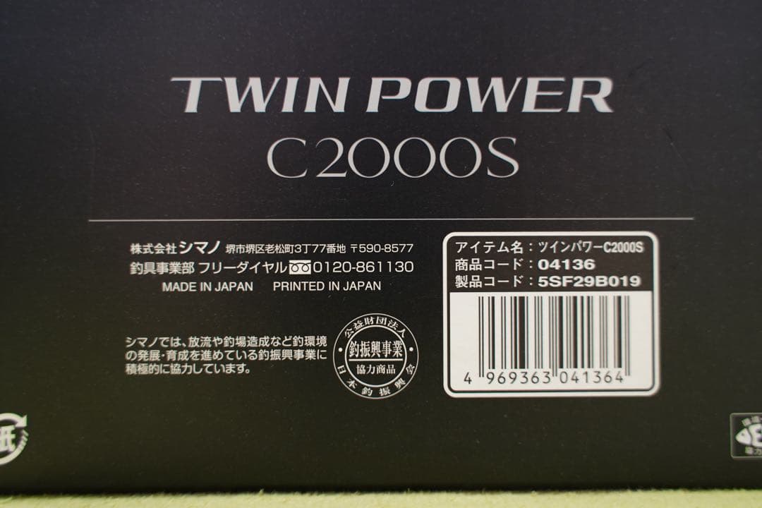 20 TWIN POWER C2000SD スピニングリール