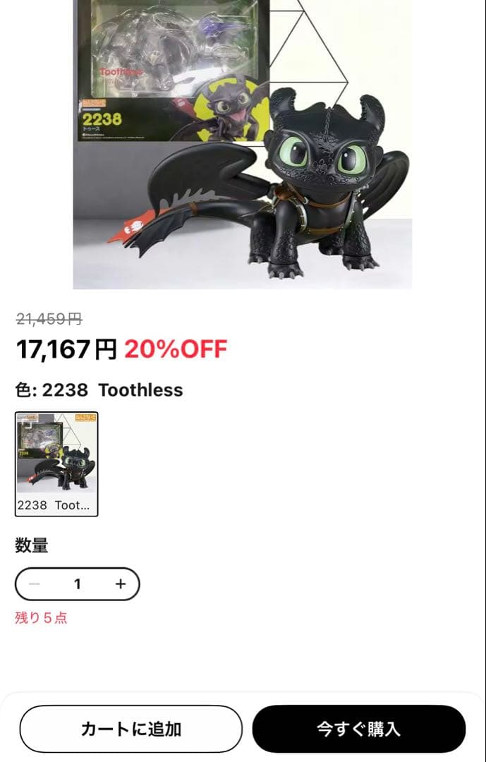 グッドスマイルカンパニー ねんどろいど トゥース ヒックとドラゴン フィギュア