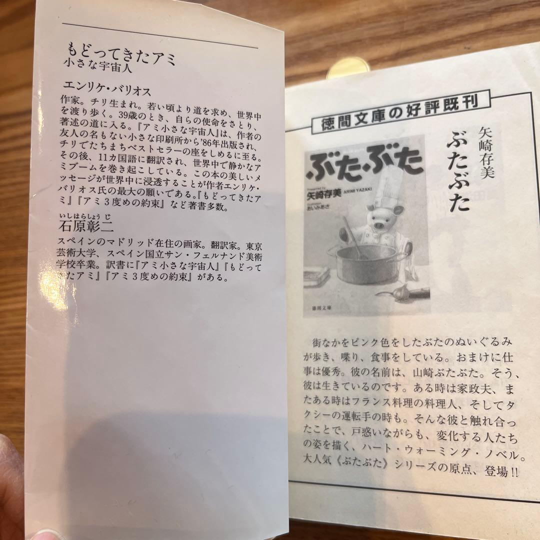 アミ小さな宇宙人/もどってきたアミ/アミ3度めの約束　3冊セット