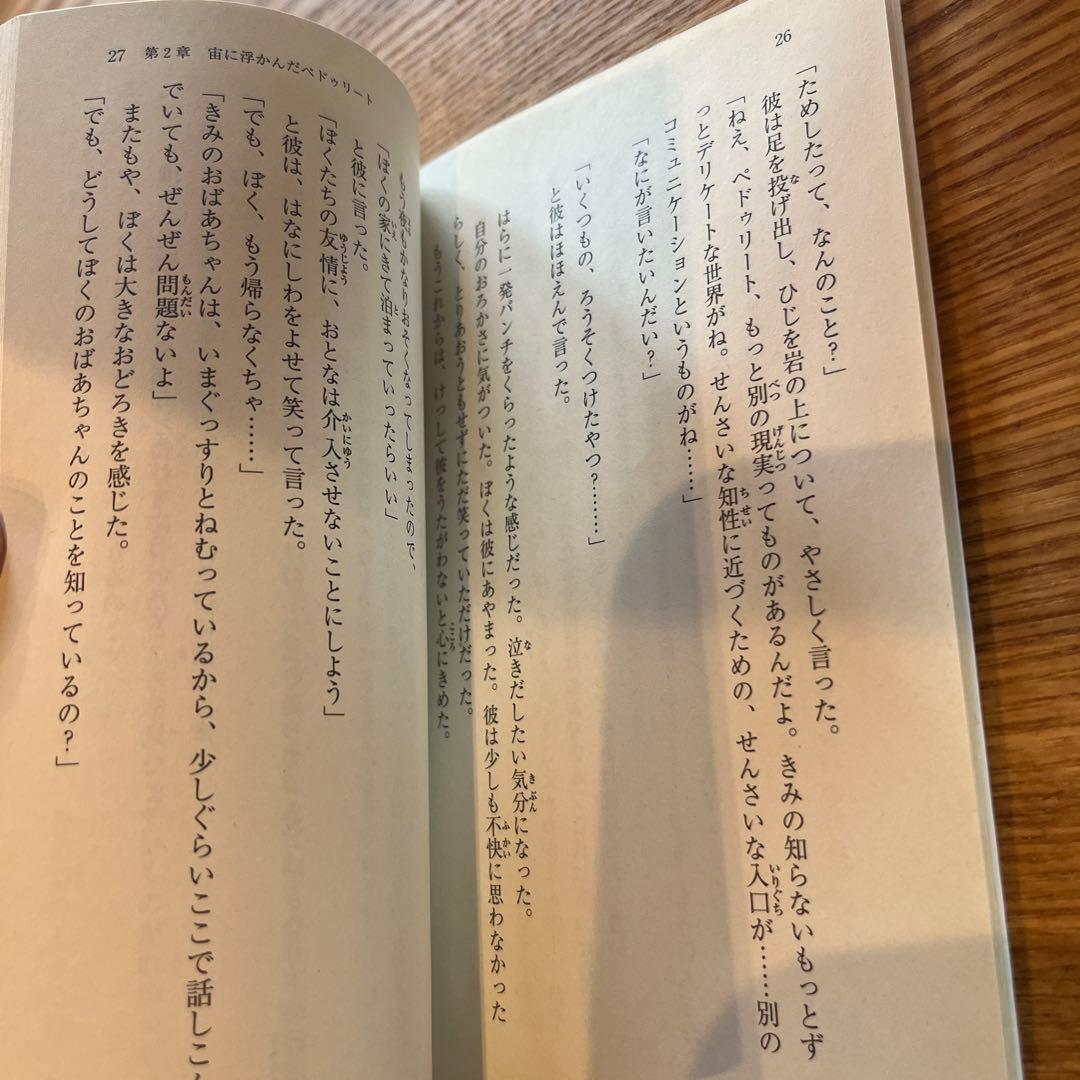 アミ小さな宇宙人/もどってきたアミ/アミ3度めの約束　3冊セット