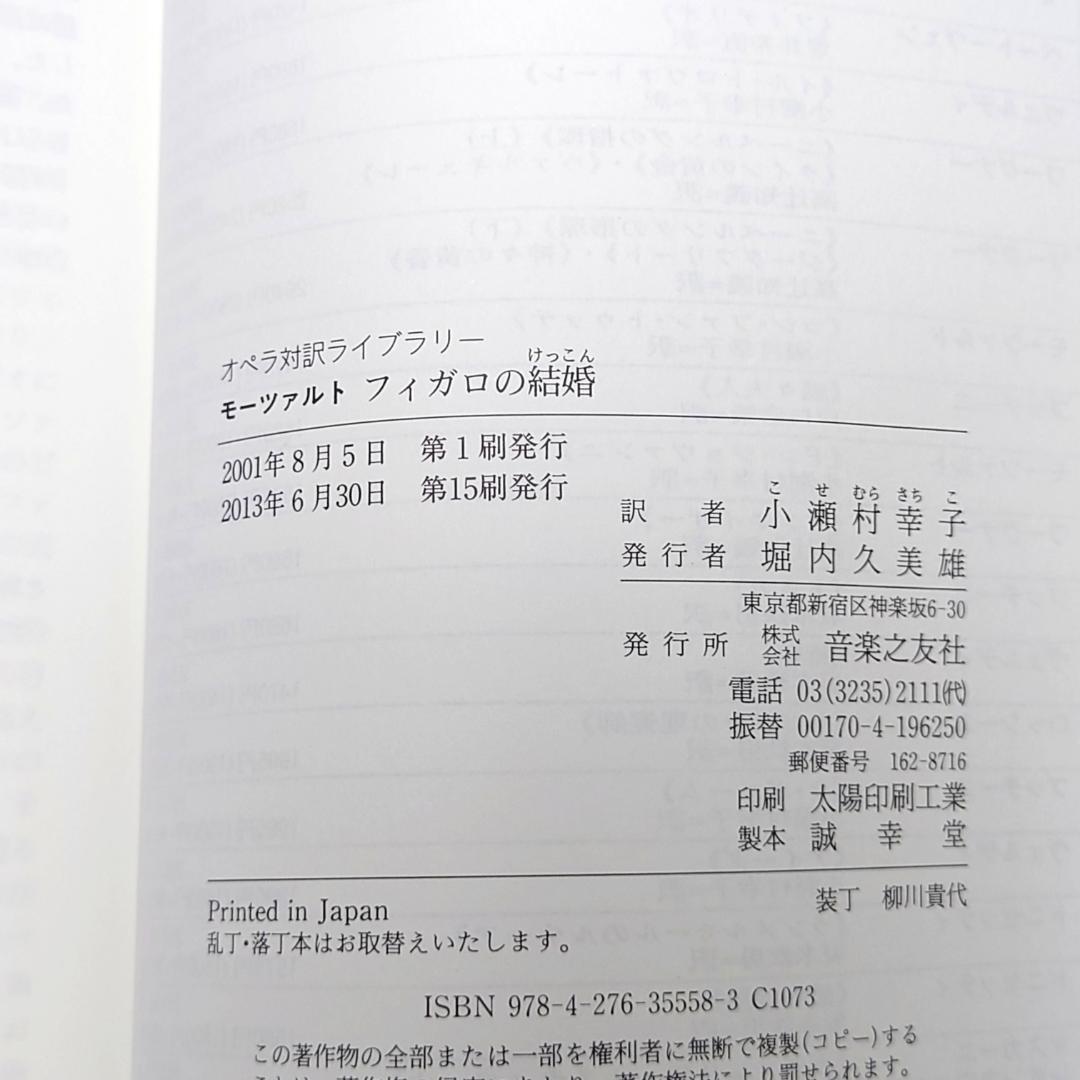 美品 オペラ対訳ライブラリー モーツァルト 4冊まとめて ドン・ジョバンニ他