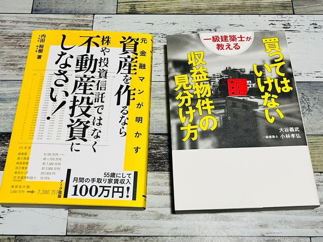 不動産投資 本 21冊セット まとめ売り ビジネス 副業 お金 FIRE