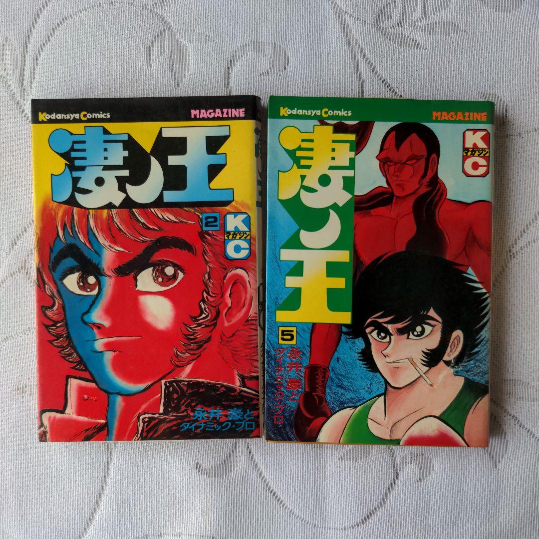 昭和レトロ　少年漫画１３冊セット