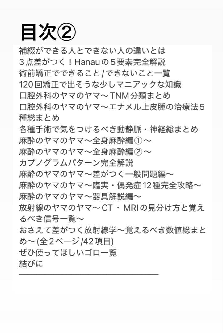 120回歯科医師国家試験合否を決める重要資料(全58ページ)【決定版】