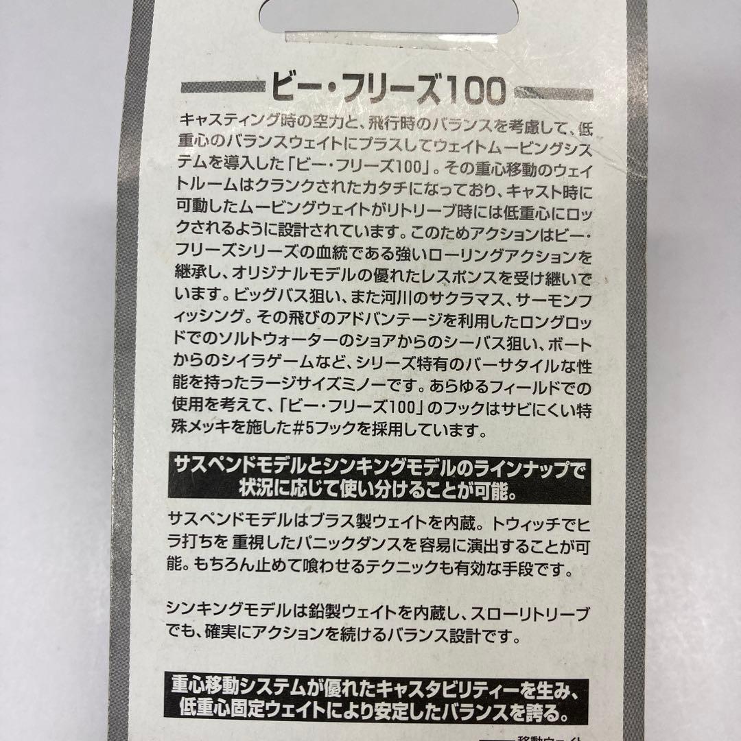 【美品】ラッキークラフト　ビーフリーズ ４タイプ ６セット