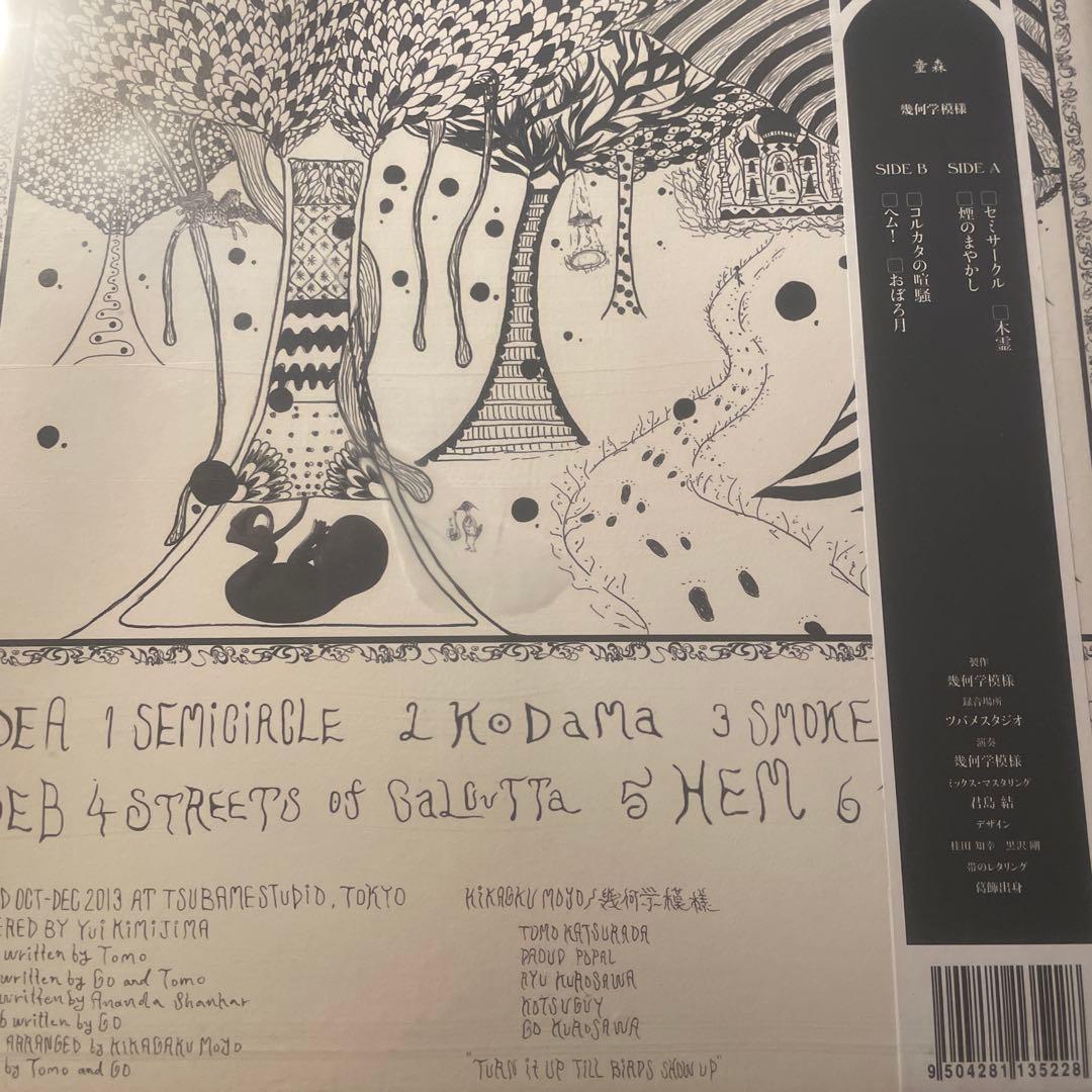 幾何学模様　KIKAGAKUMOYO 童森　LP