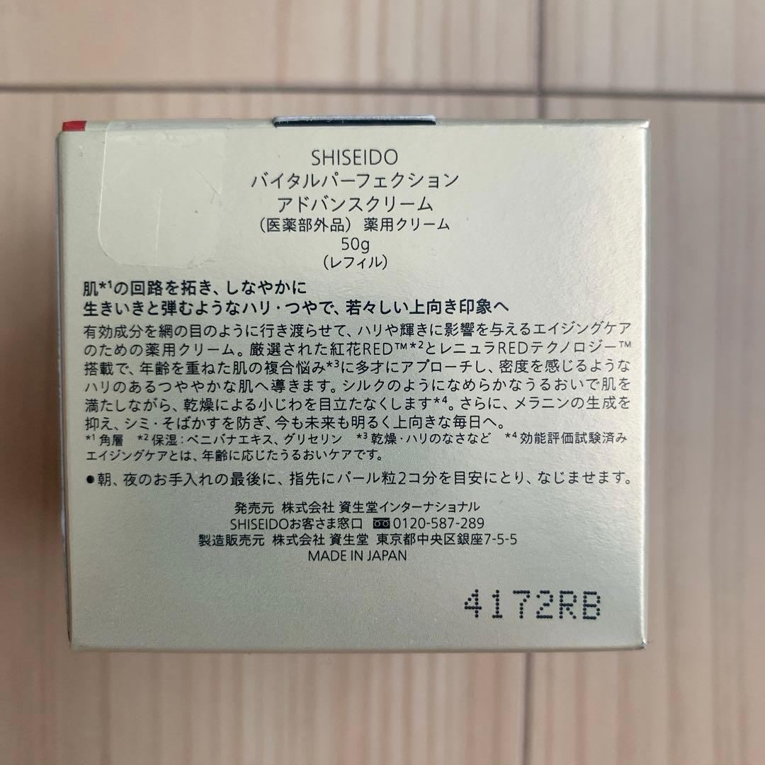 SHISEIDO バイタルパーフェクション アドバンスクリーム リフィル 59g