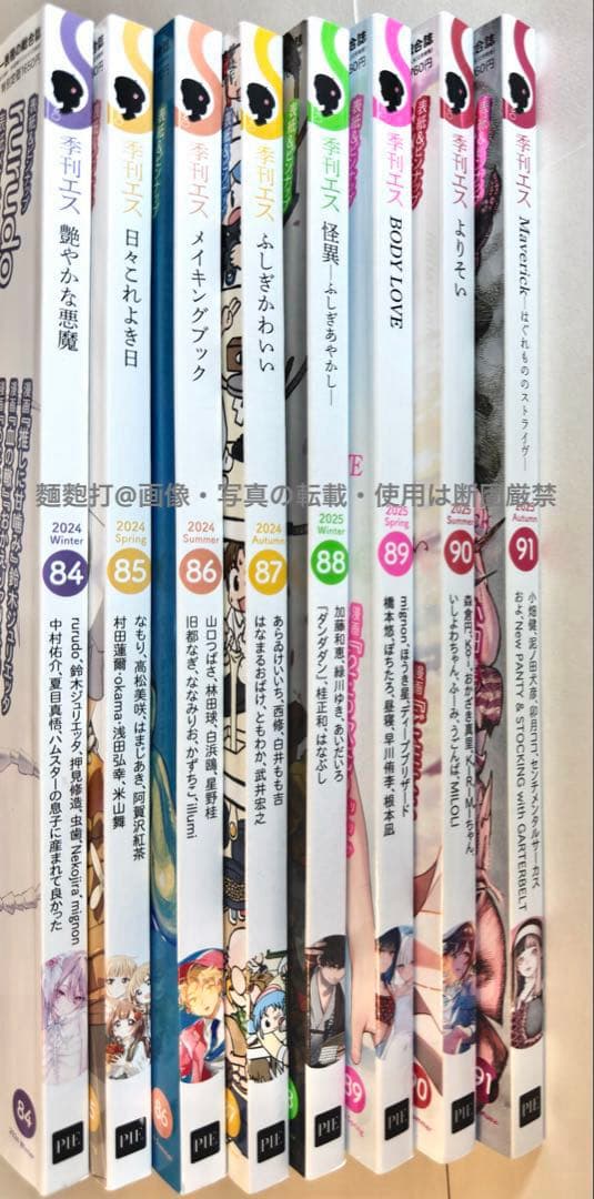 季刊エス 8冊まとめ売り 84~91号 2024年・2025年