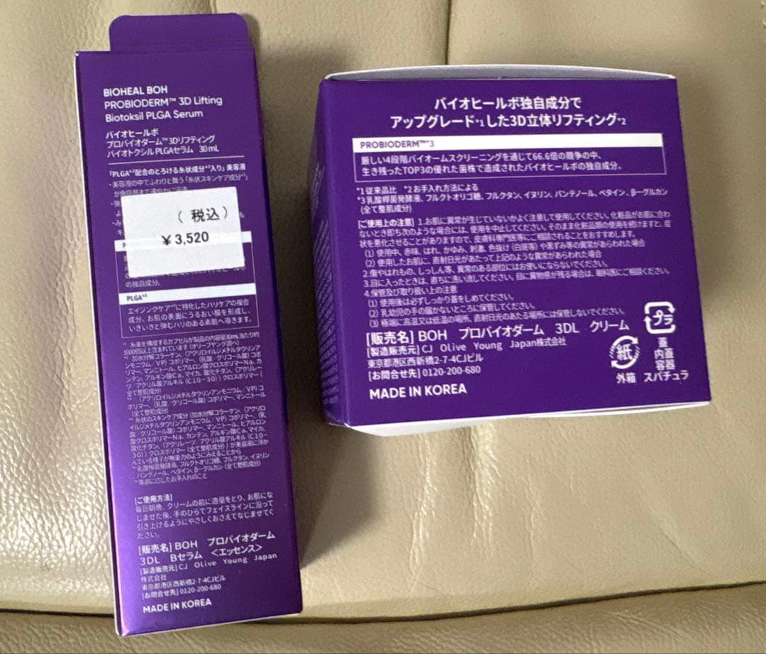 バイオヒールボプロバイオダーム 3Dリフティングクリーム PLGAセラム5セット