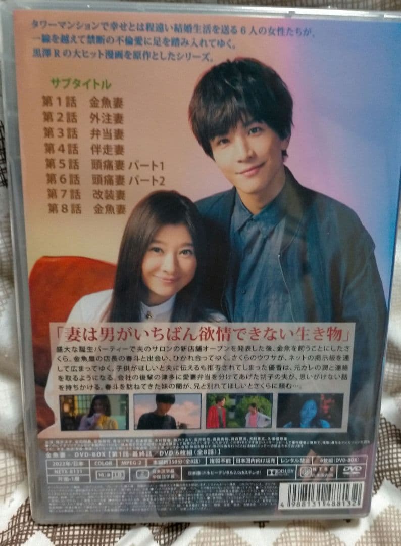 【新品未開封】金魚妻 DVD-BOX 6枚組