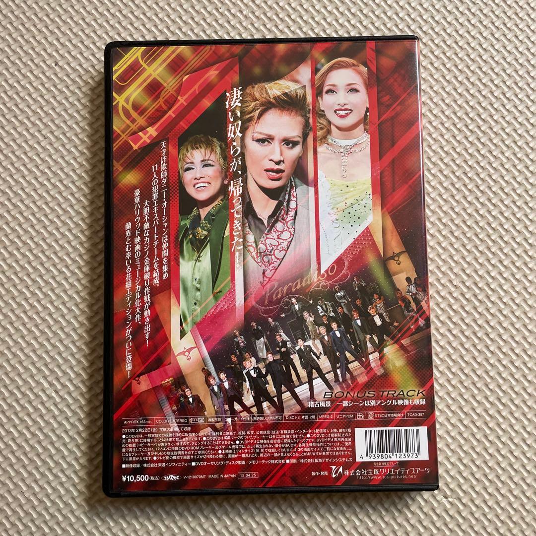 4/21まで　花組 宝塚大劇場公演 ミュージカル オーシャンズ11〈2枚組〉