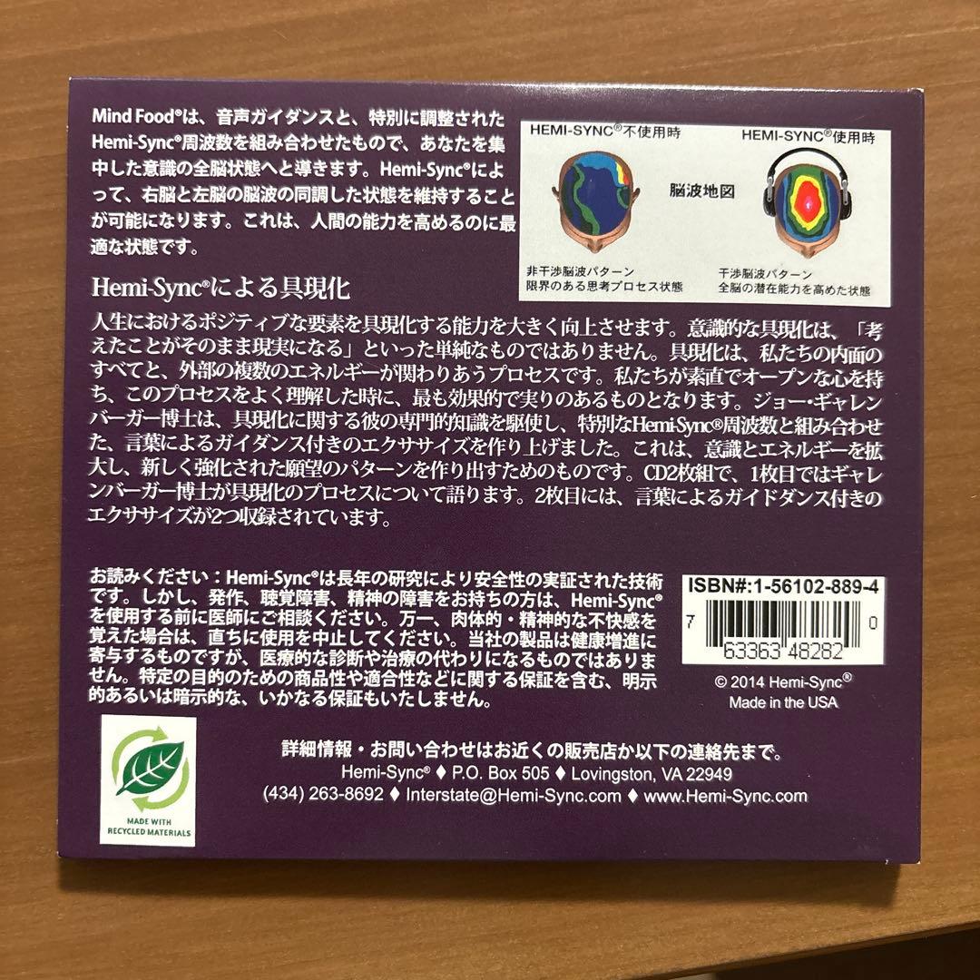 Hemi-Syncによる具現化 CD ヘミシンク