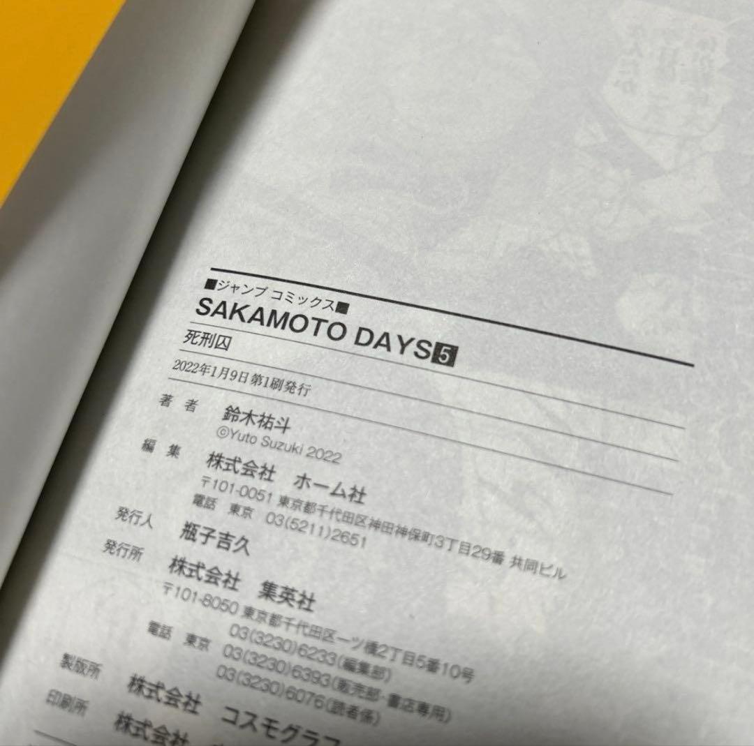 SAKAMOTO DAYS 1〜15 19 20巻セット
