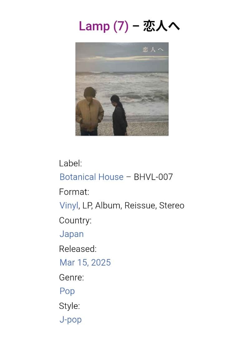Lamp / 恋人へ （黒盤）アナログ レコード 新品