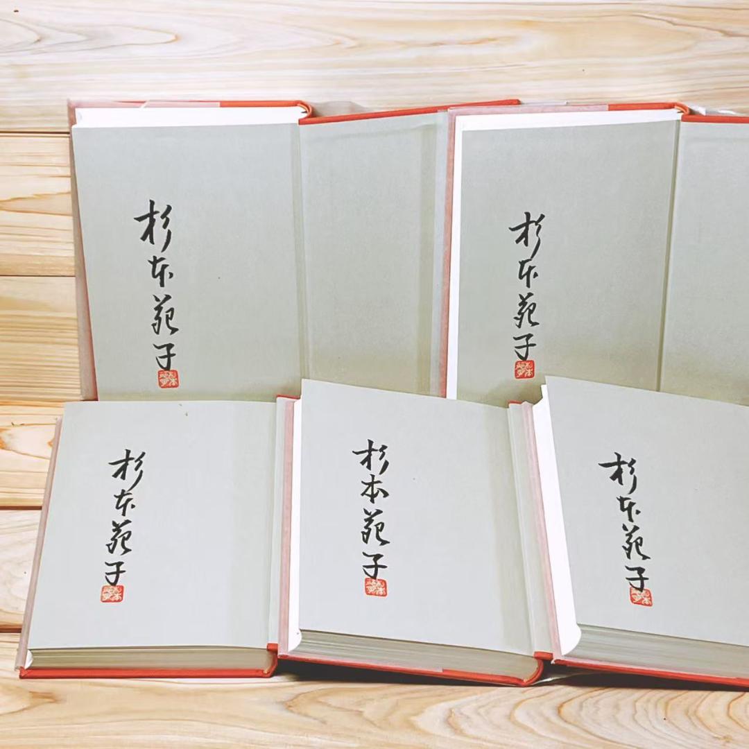 全巻サイン入 「杉本苑子 全集」 全22巻 中央公論社 初版