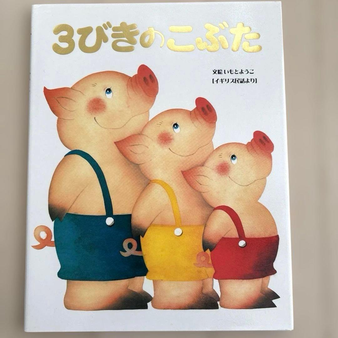 日本昔話　まとめ売り　8冊セット　いもとようこ　金の星社