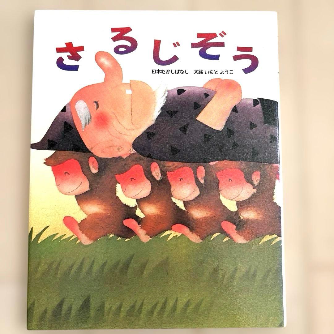 日本昔話　まとめ売り　8冊セット　いもとようこ　金の星社