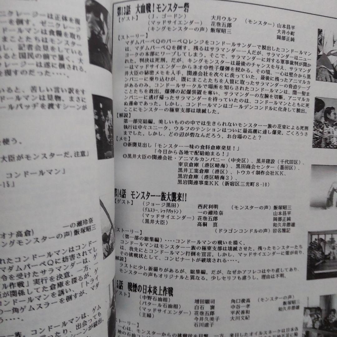 【特撮】同人誌 コンドールマン MATERIAL 【夜盗組】