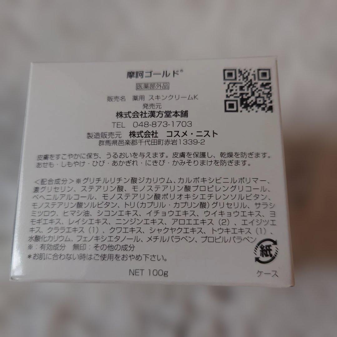 摩訶ゴールドクリーム 100g×1 新品未使用
