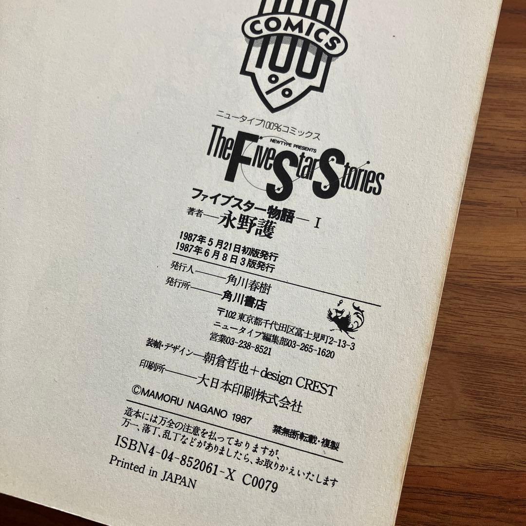 FSSファイブスターストーリーズ1〜15巻とフールフォーザシティセット