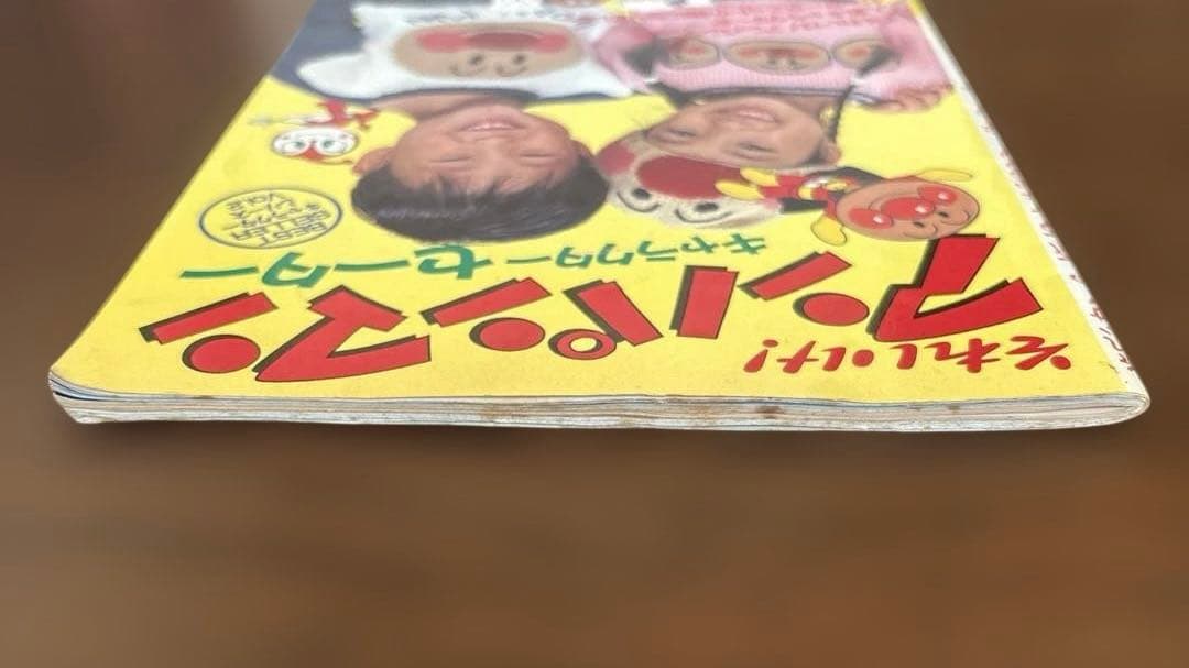 【昭和レトロ】 それいけ！アンパンマン キャラクターセーター 編み物 本