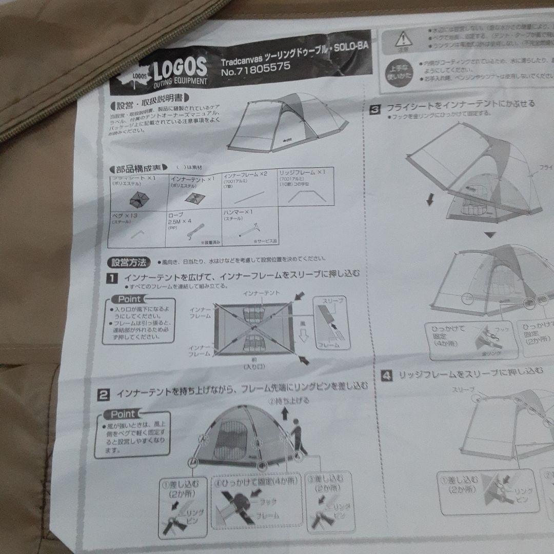 新品 LOGOS ロゴス ツーリングドゥーブル 1人用 テント 71805575