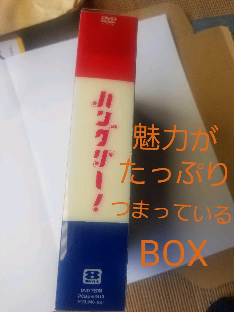【大特価】ハングリー! DVD-BOX (7枚組)
