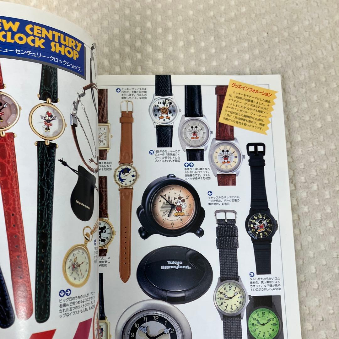 東京ディズニーランド GOODS COLLECTION '95-'96 初版
