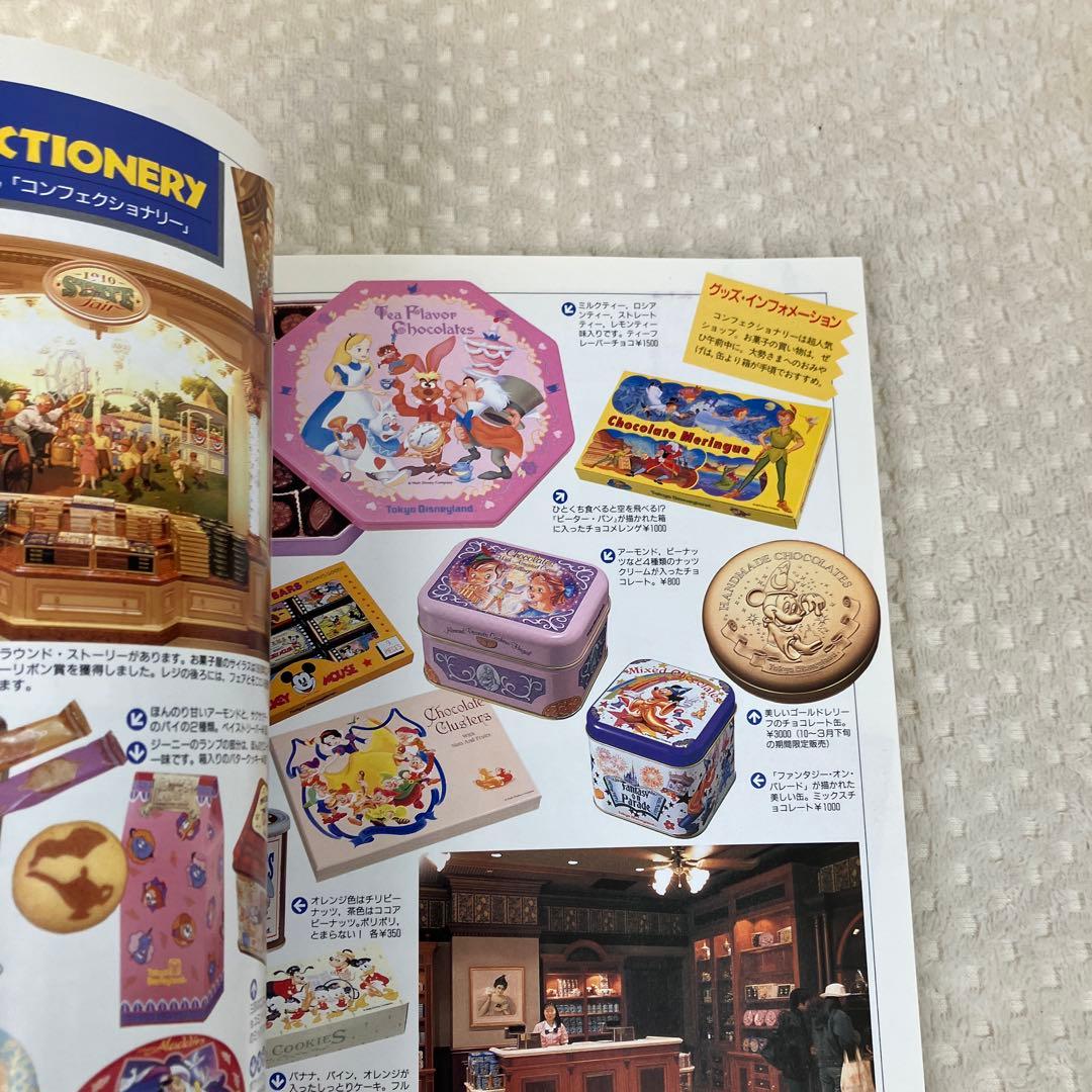 東京ディズニーランド GOODS COLLECTION '95-'96 初版