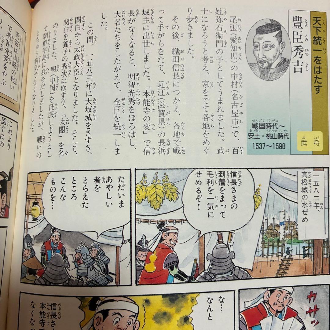 さくらももこさん(ちびまる子ちゃん)推薦(すいせん) 日本の歴史 全22巻セット