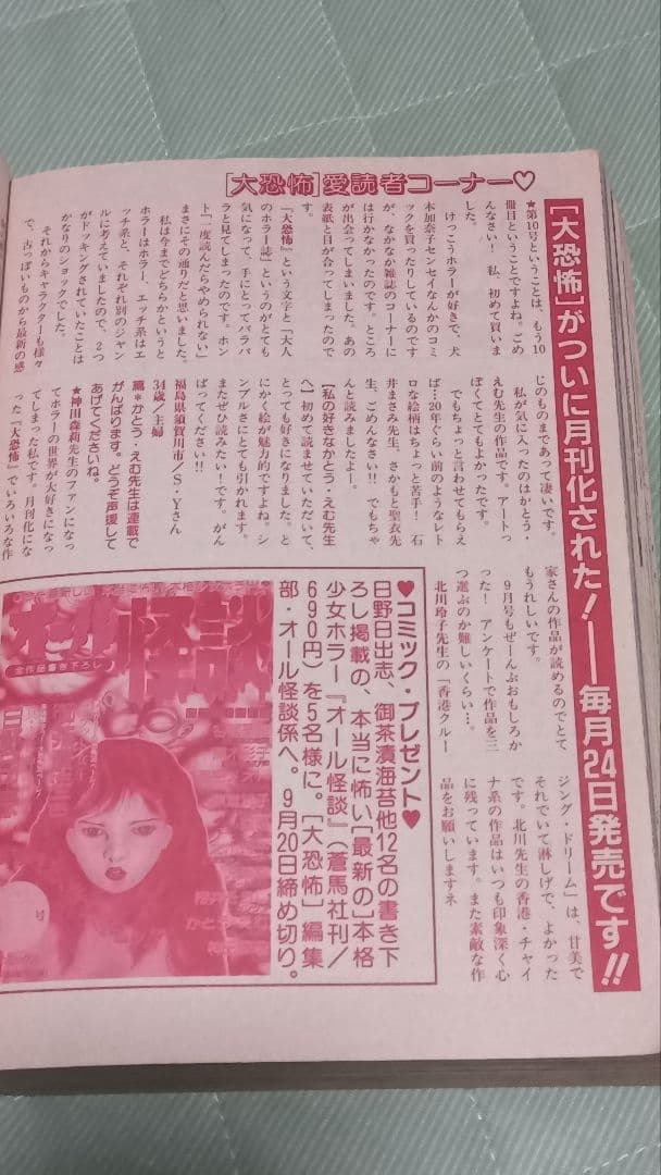 古いレディコミ 月刊 大恐怖 1997年10月号 ホラーM 石井まさみ