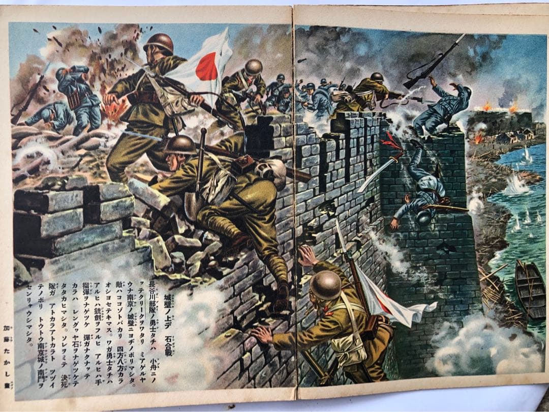 講談社の絵本　支那事変　大手柄絵話