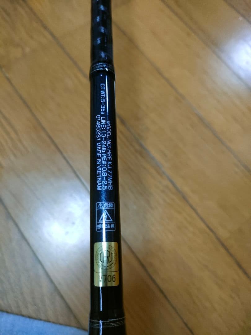 Daiwa HRF KJ 77MHB　最終値下（18日まで）