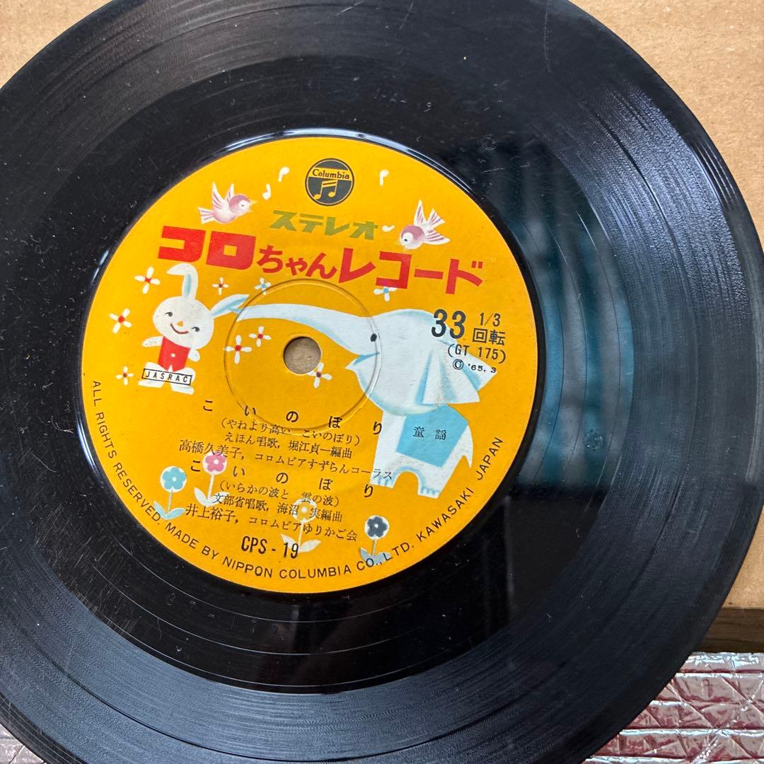 その他 Showa Retro Sonosheet & EP Record B